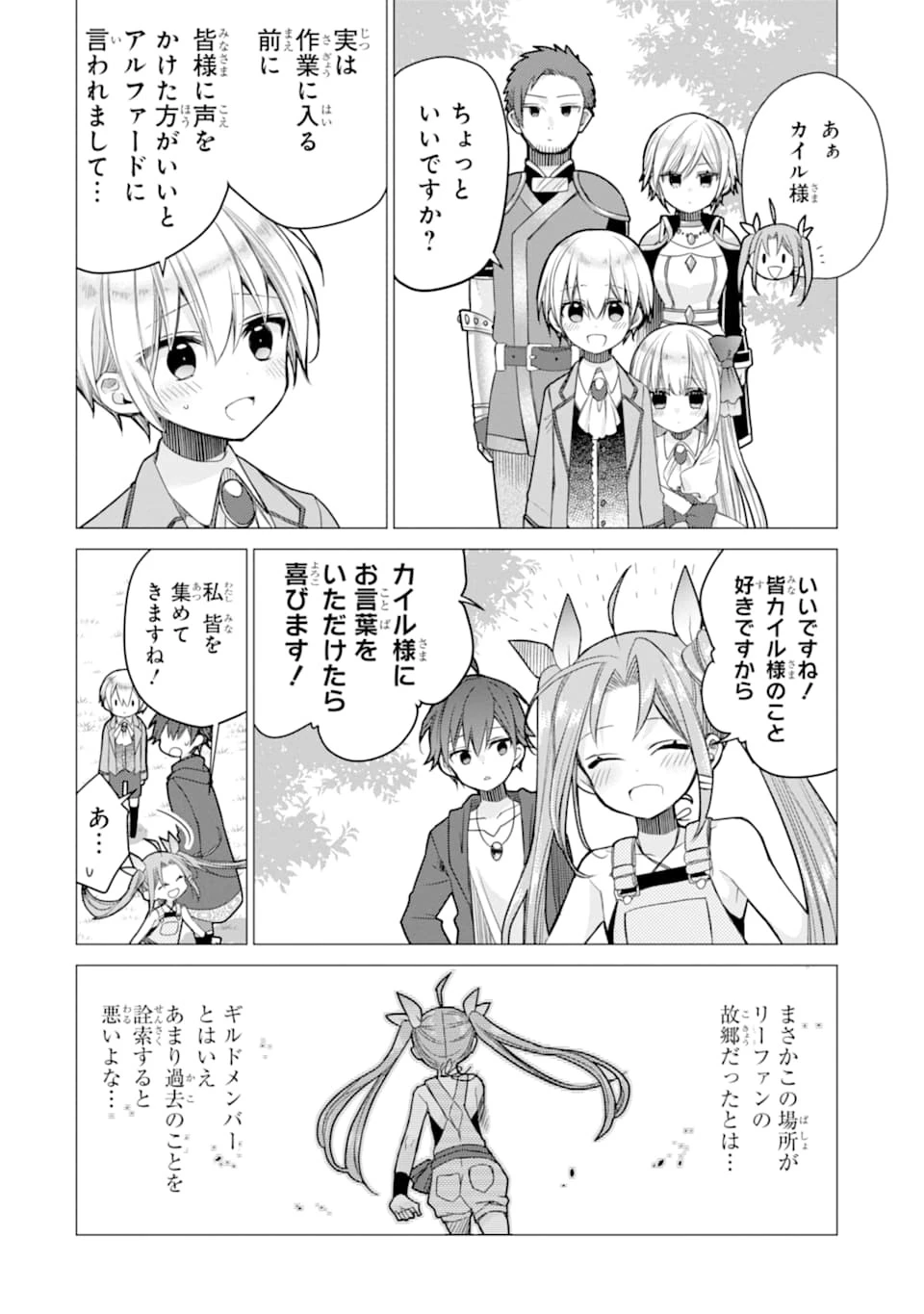 冒険者をクビになったので、錬金術師として出直します! ～辺境開拓?よし、俺に任せとけ! 第3話 - 4
