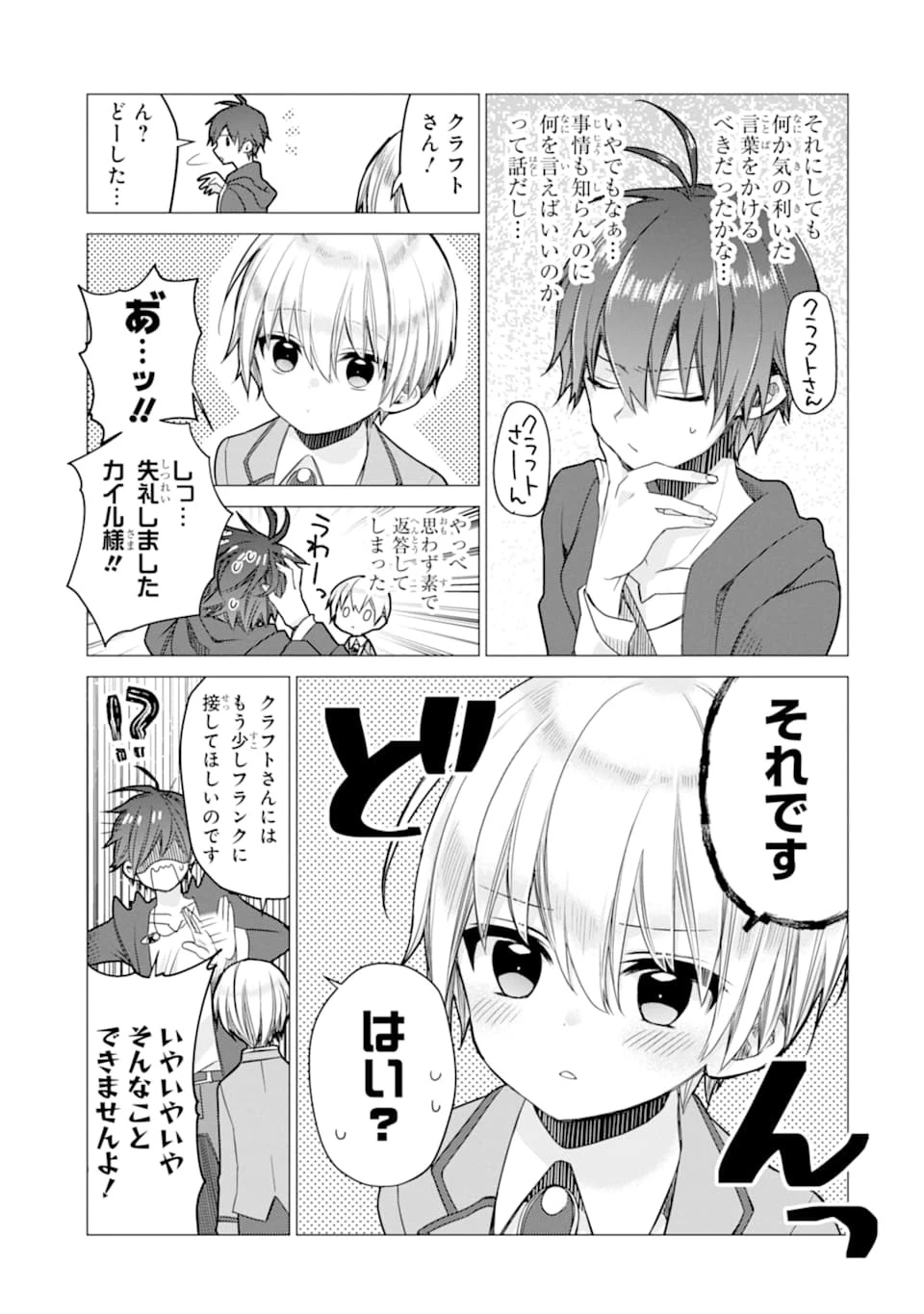 冒険者をクビになったので、錬金術師として出直します! ～辺境開拓?よし、俺に任せとけ! 第3話 - 5