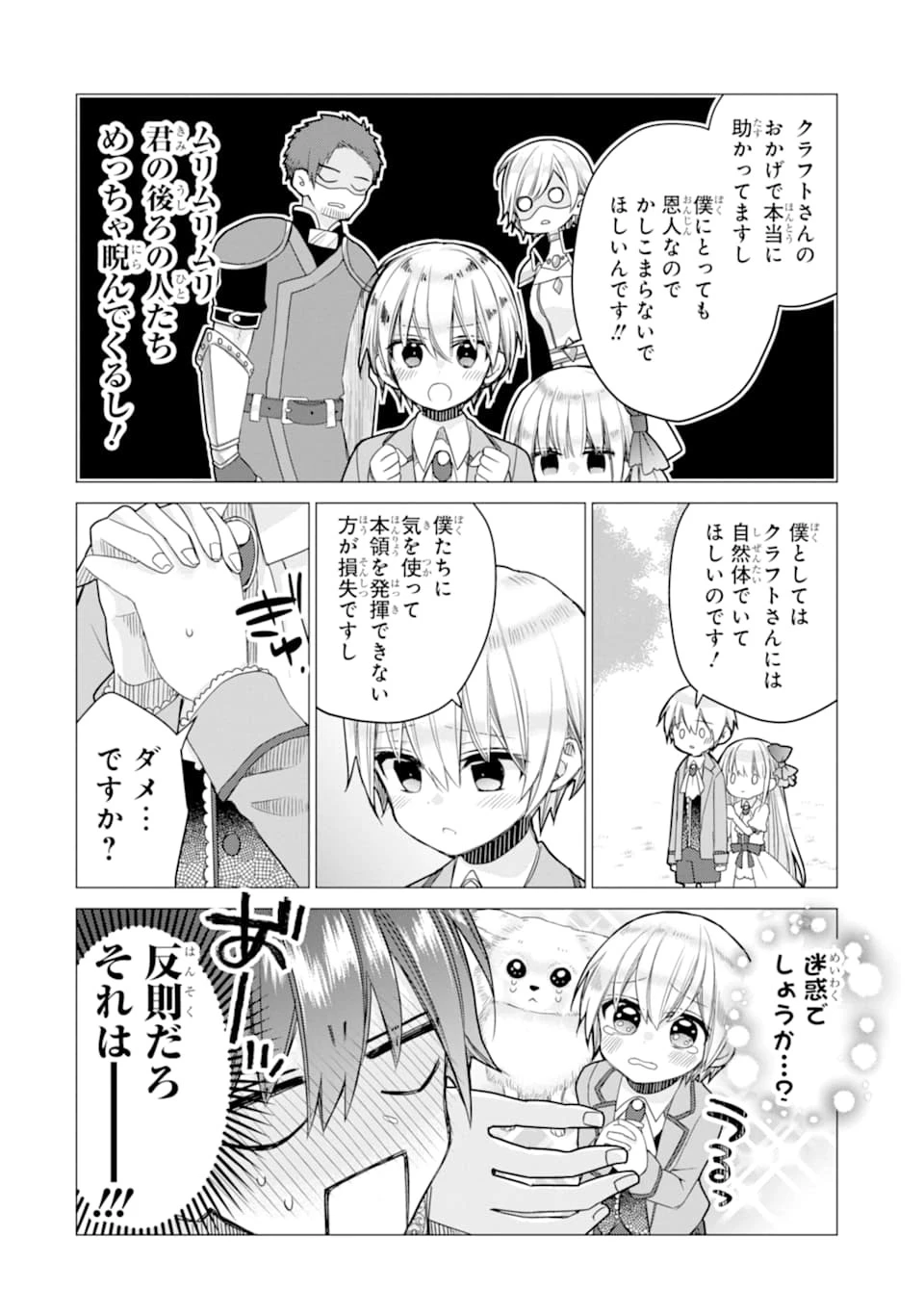 冒険者をクビになったので、錬金術師として出直します! ～辺境開拓?よし、俺に任せとけ! 第3話 - 6