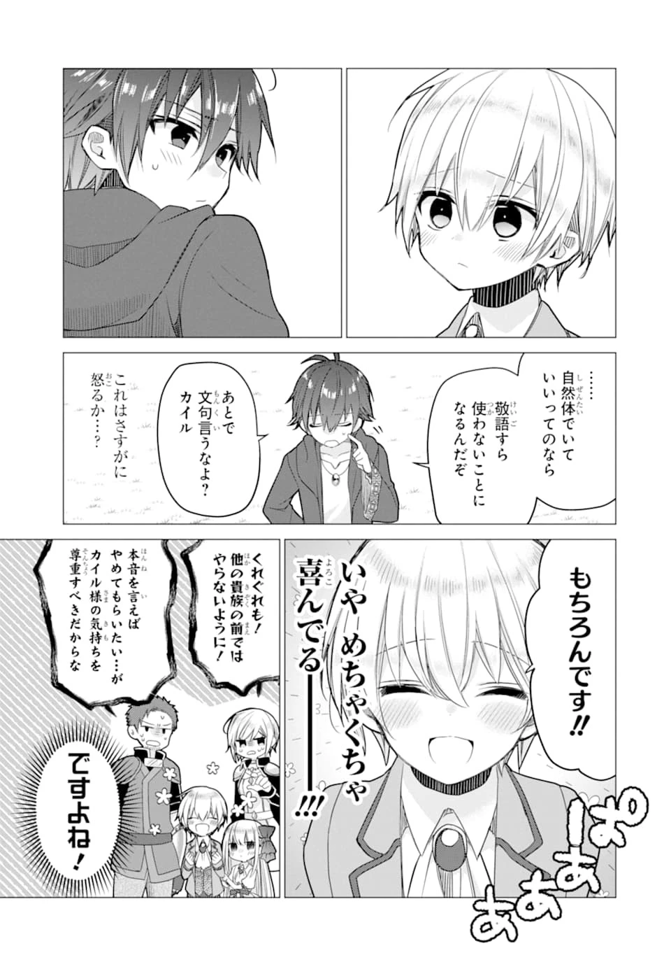 冒険者をクビになったので、錬金術師として出直します! ～辺境開拓?よし、俺に任せとけ! 第3話 - 7