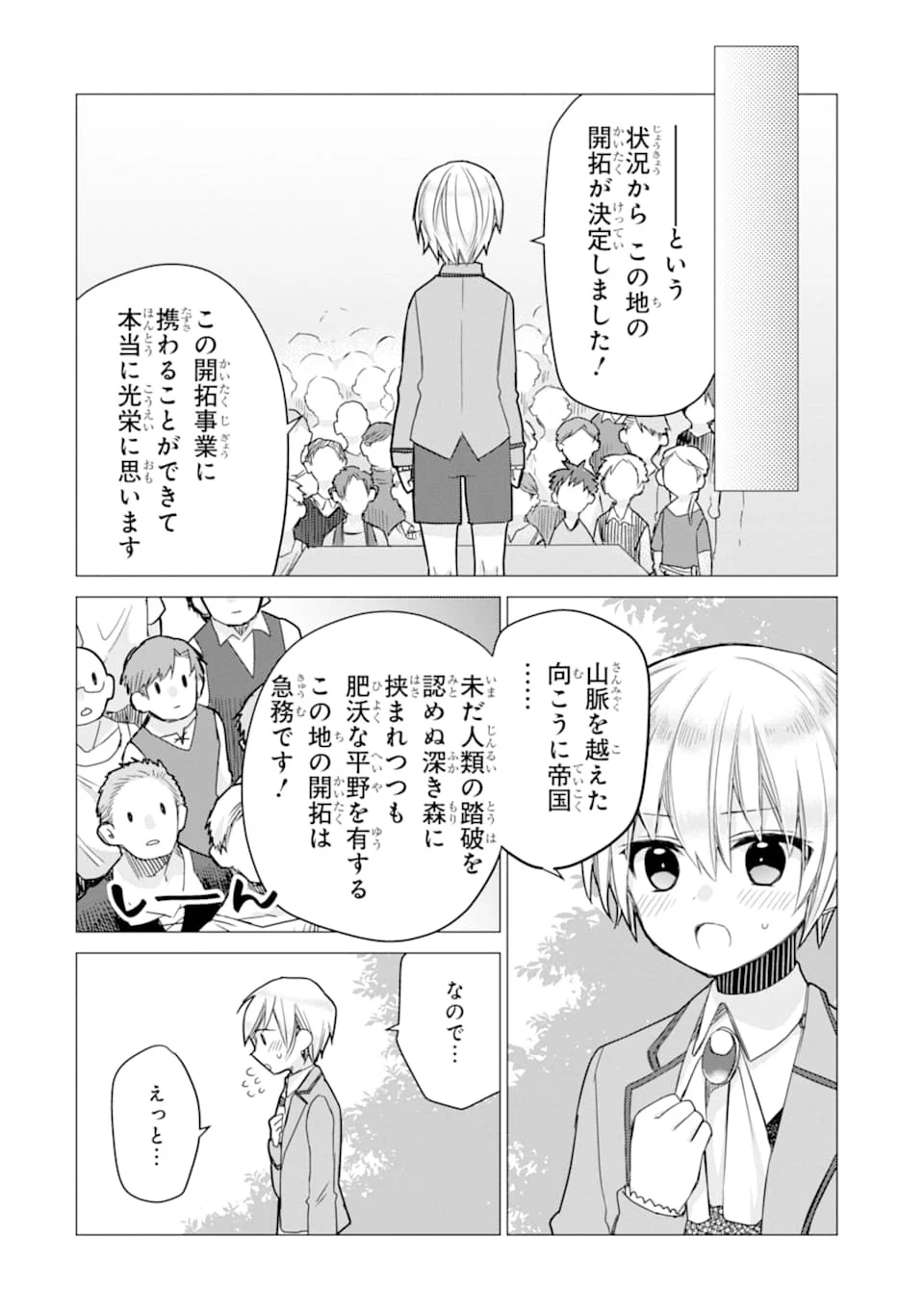 冒険者をクビになったので、錬金術師として出直します! ～辺境開拓?よし、俺に任せとけ! 第3話 - 8