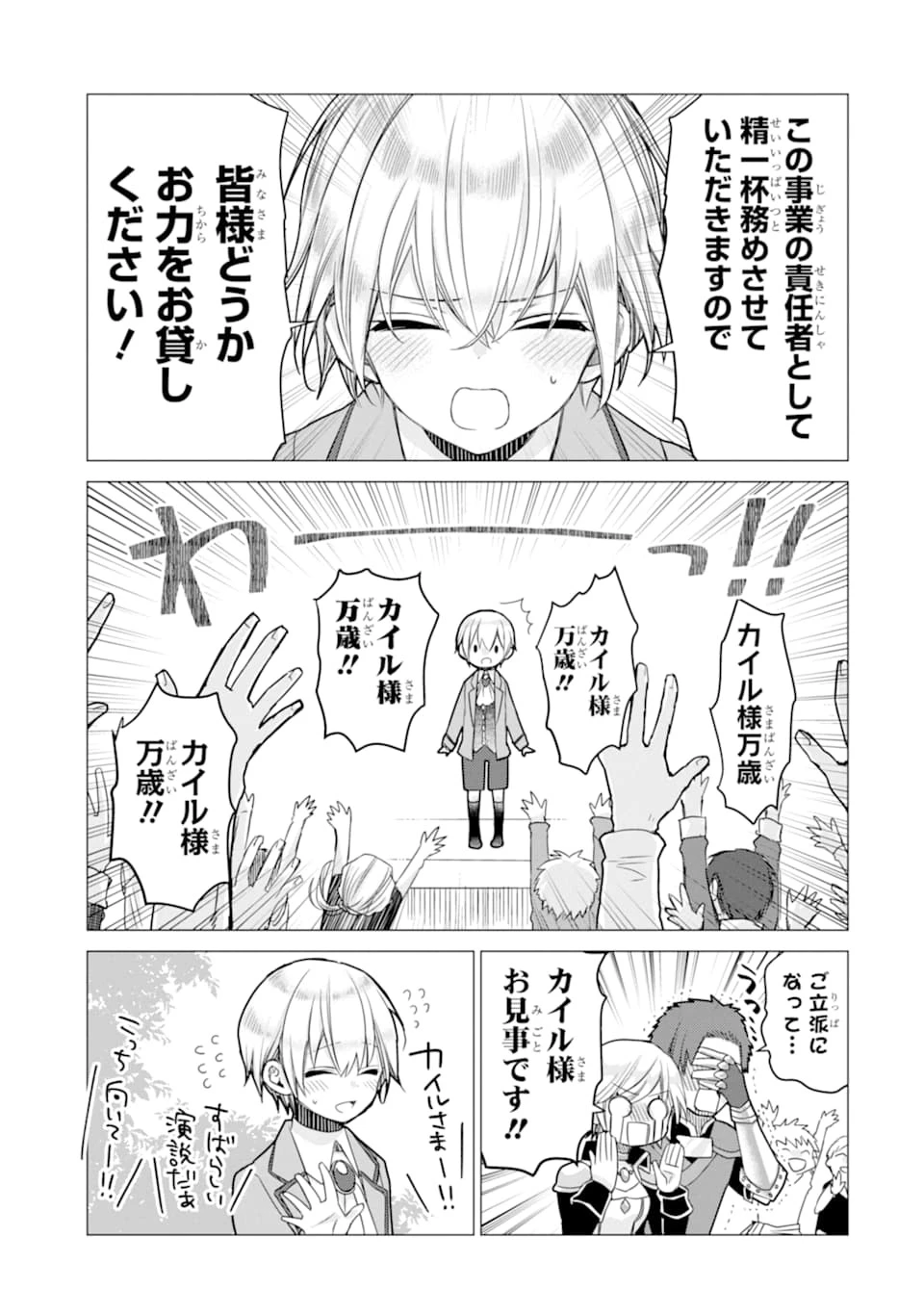 冒険者をクビになったので、錬金術師として出直します! ～辺境開拓?よし、俺に任せとけ! 第3話 - 9