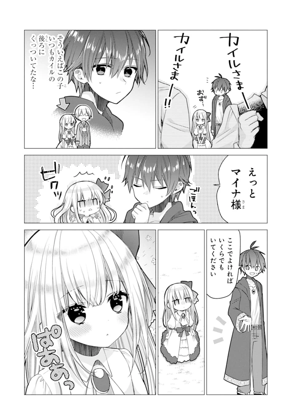 冒険者をクビになったので、錬金術師として出直します! ～辺境開拓?よし、俺に任せとけ! 第3話 - 10