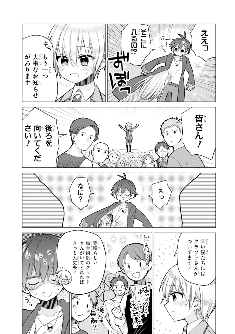 冒険者をクビになったので、錬金術師として出直します! ～辺境開拓?よし、俺に任せとけ! 第3話 - 11
