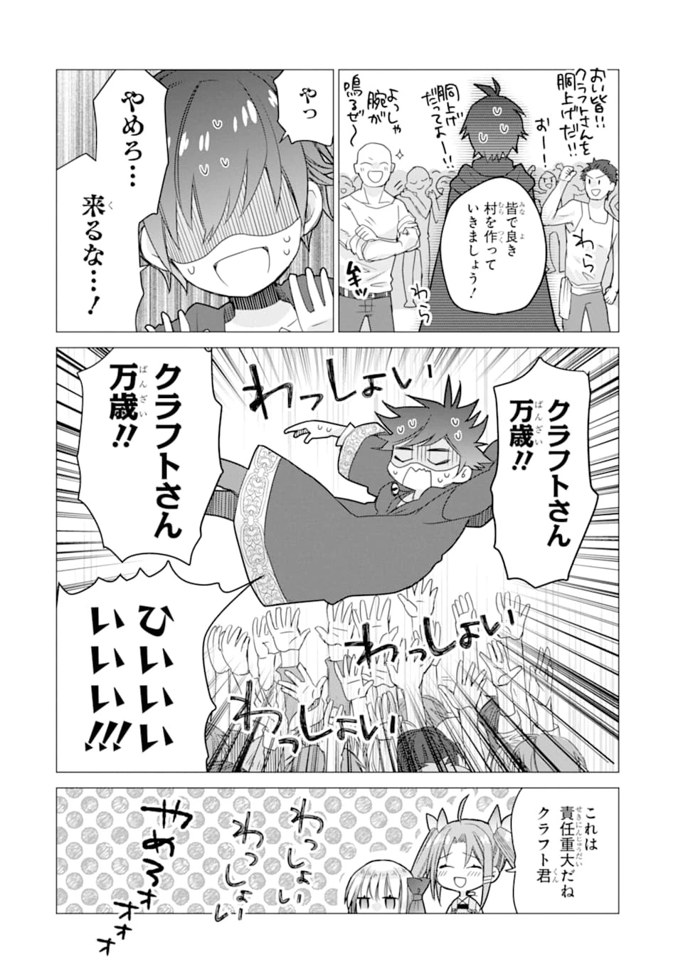 冒険者をクビになったので、錬金術師として出直します! ～辺境開拓?よし、俺に任せとけ! 第3話 - 12