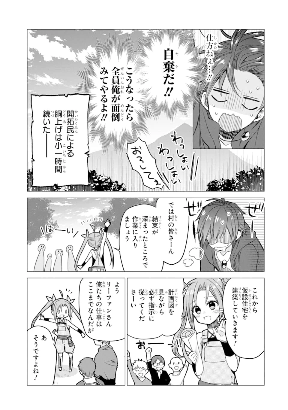 冒険者をクビになったので、錬金術師として出直します! ～辺境開拓?よし、俺に任せとけ! 第3話 - 13