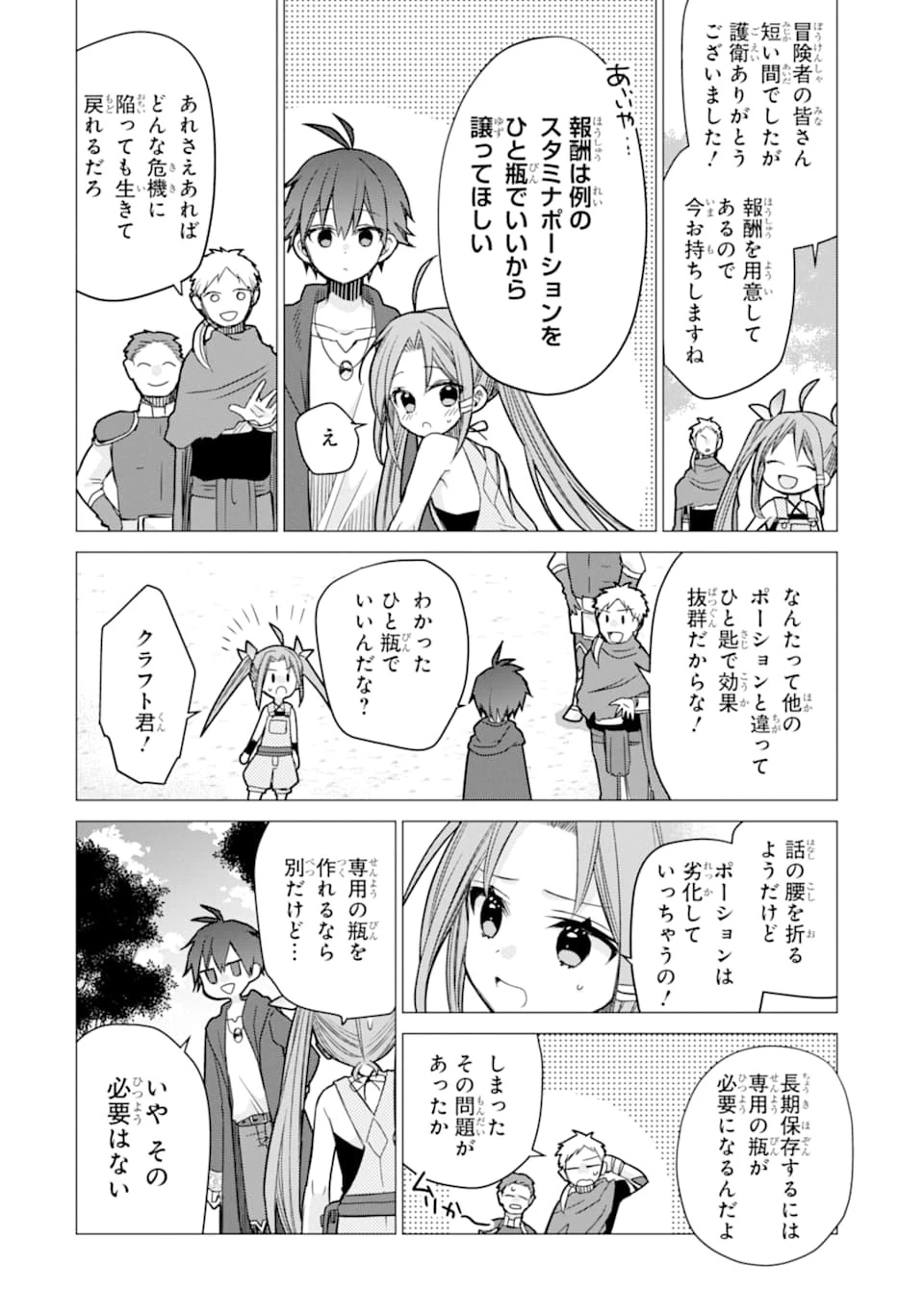 冒険者をクビになったので、錬金術師として出直します! ～辺境開拓?よし、俺に任せとけ! 第3話 - 14