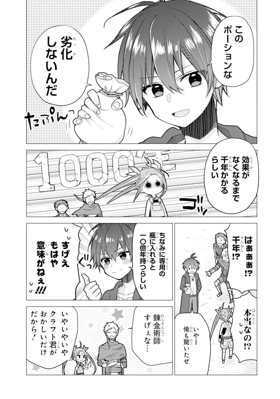 冒険者をクビになったので、錬金術師として出直します! ～辺境開拓?よし、俺に任せとけ! 第3話 - 15