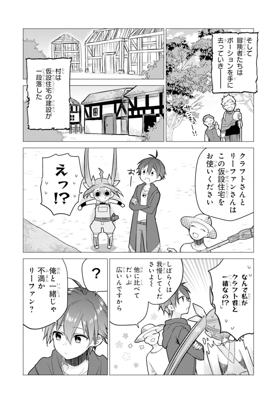 冒険者をクビになったので、錬金術師として出直します! ～辺境開拓?よし、俺に任せとけ! 第3話 - 16