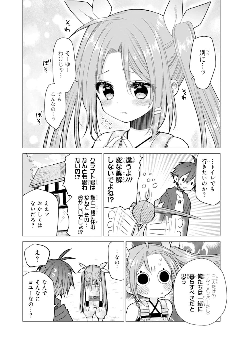 冒険者をクビになったので、錬金術師として出直します! ～辺境開拓?よし、俺に任せとけ! 第3話 - 17