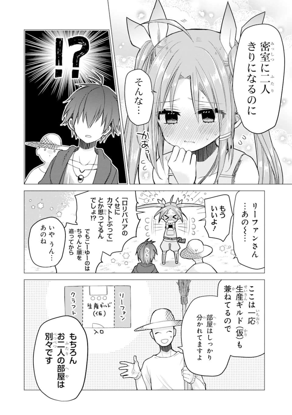 冒険者をクビになったので、錬金術師として出直します! ～辺境開拓?よし、俺に任せとけ! 第3話 - 18