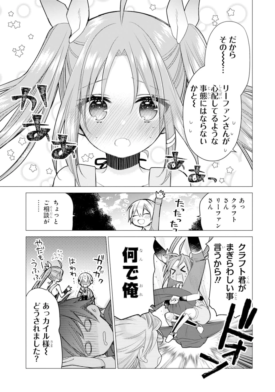冒険者をクビになったので、錬金術師として出直します! ～辺境開拓?よし、俺に任せとけ! 第3話 - 19