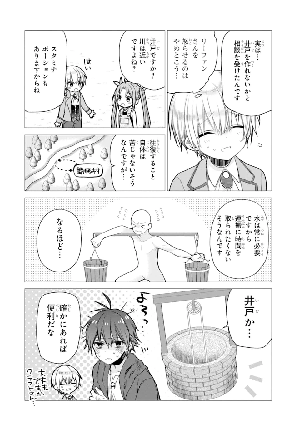 冒険者をクビになったので、錬金術師として出直します! ～辺境開拓?よし、俺に任せとけ! 第3話 - 20
