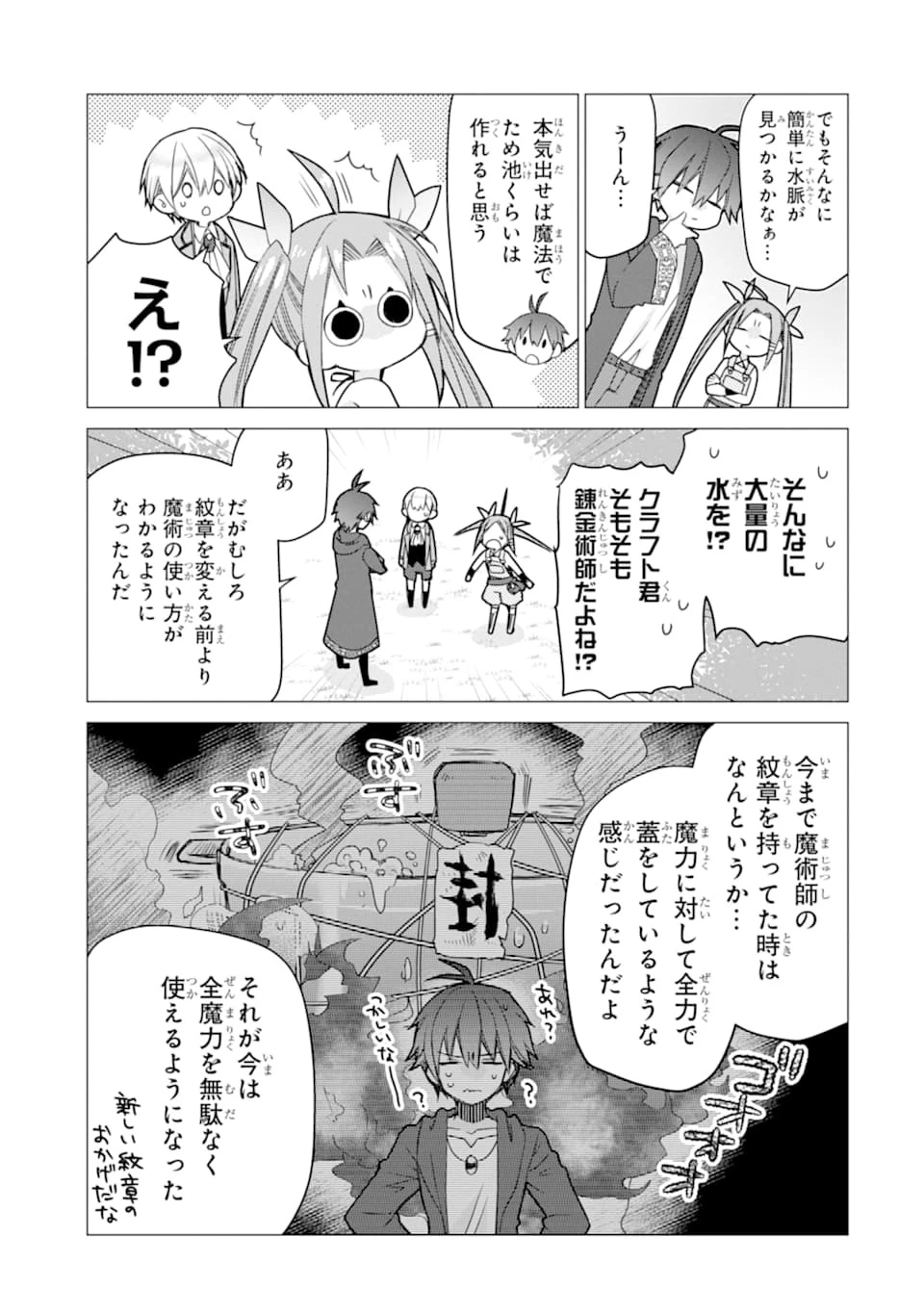 冒険者をクビになったので、錬金術師として出直します! ～辺境開拓?よし、俺に任せとけ! 第3話 - 21
