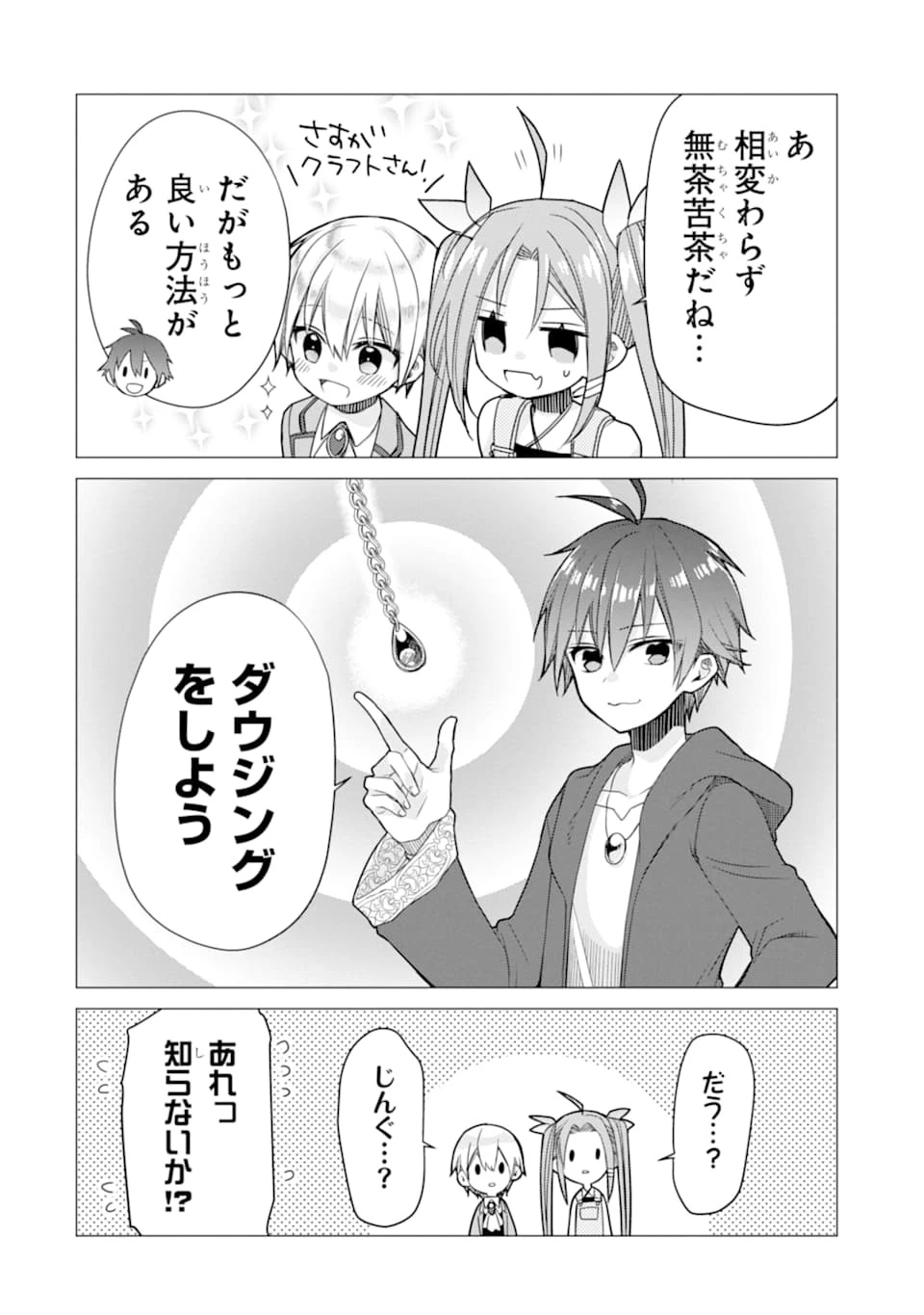 冒険者をクビになったので、錬金術師として出直します! ～辺境開拓?よし、俺に任せとけ! 第3話 - 22