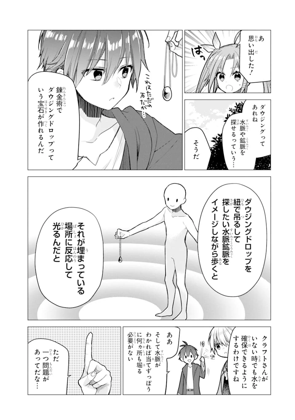 冒険者をクビになったので、錬金術師として出直します! ～辺境開拓?よし、俺に任せとけ! 第3話 - 23