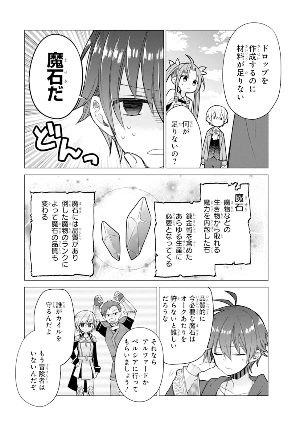 冒険者をクビになったので、錬金術師として出直します! ～辺境開拓?よし、俺に任せとけ! 第3話 - 24