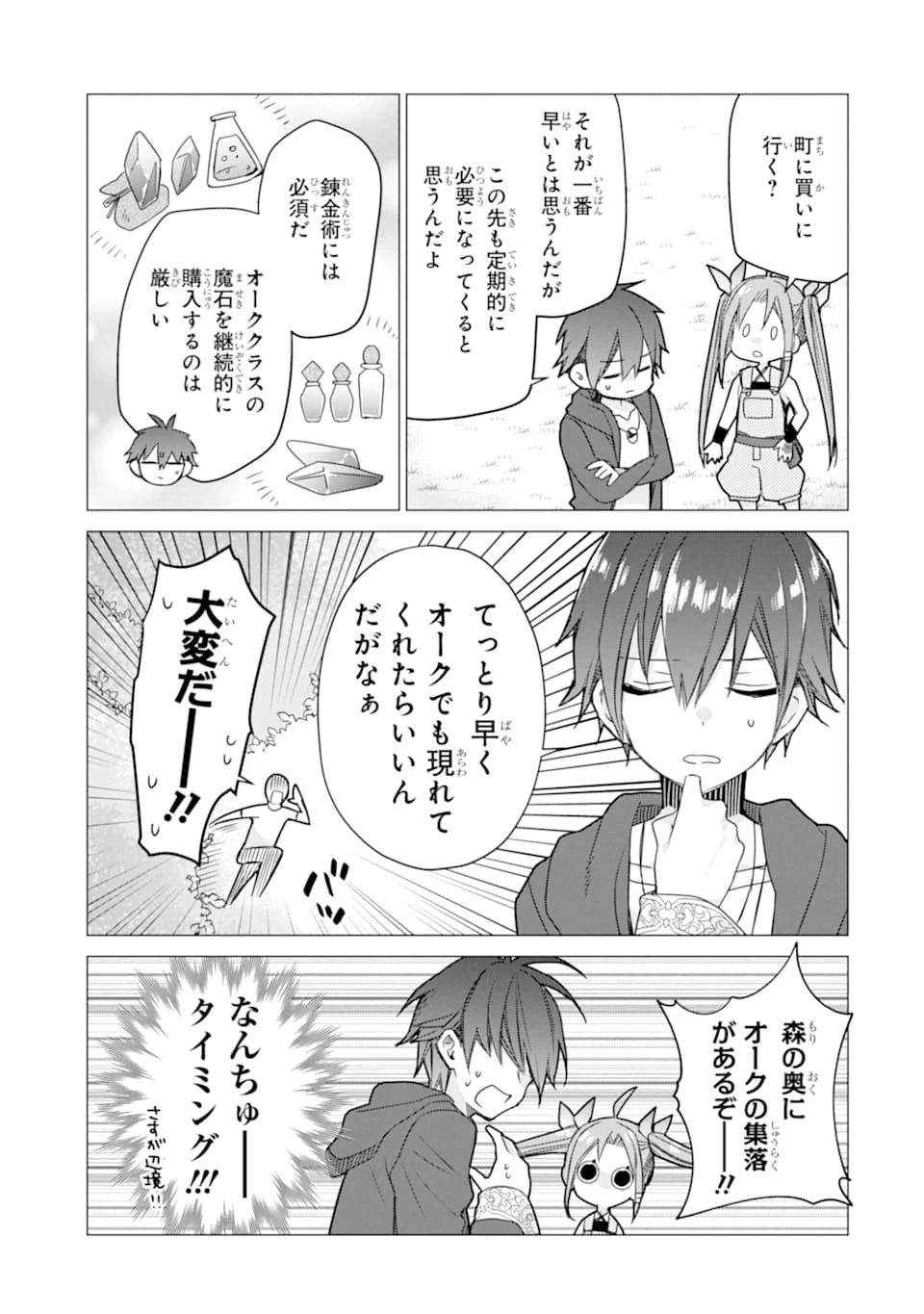 冒険者をクビになったので、錬金術師として出直します! ～辺境開拓?よし、俺に任せとけ! 第3話 - 25