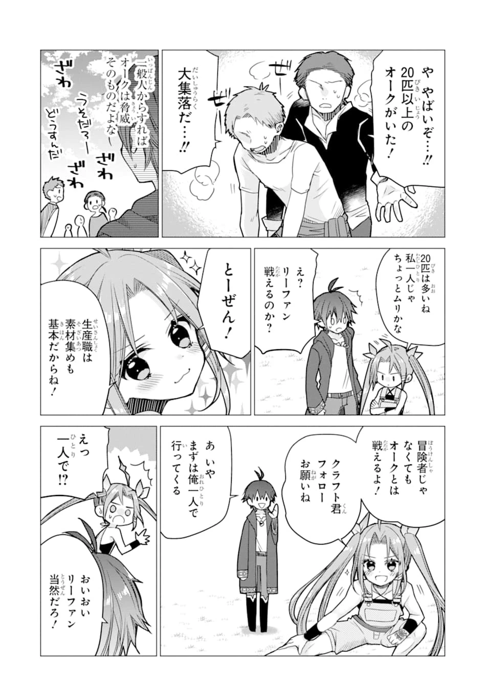冒険者をクビになったので、錬金術師として出直します! ～辺境開拓?よし、俺に任せとけ! 第3話 - 26