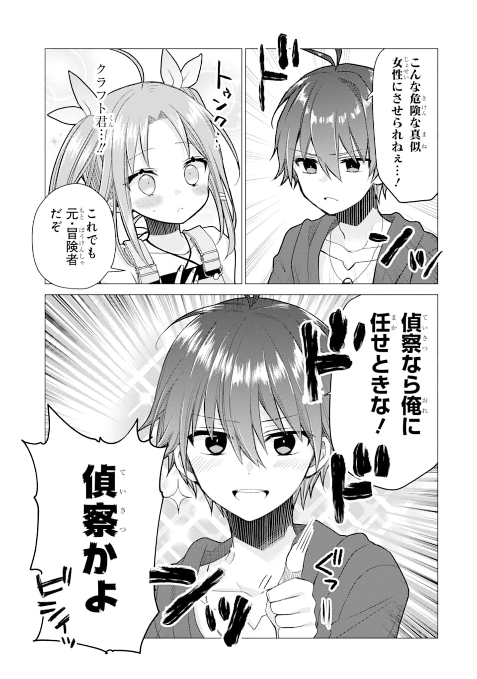冒険者をクビになったので、錬金術師として出直します! ～辺境開拓?よし、俺に任せとけ! 第3話 - 27