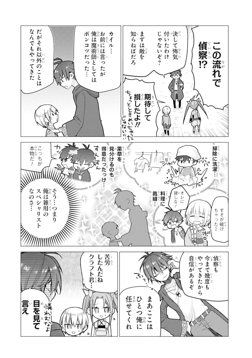冒険者をクビになったので、錬金術師として出直します! ～辺境開拓?よし、俺に任せとけ! 第3話 - 28