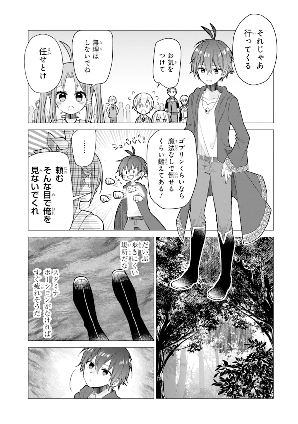 冒険者をクビになったので、錬金術師として出直します! ～辺境開拓?よし、俺に任せとけ! 第3話 - 29