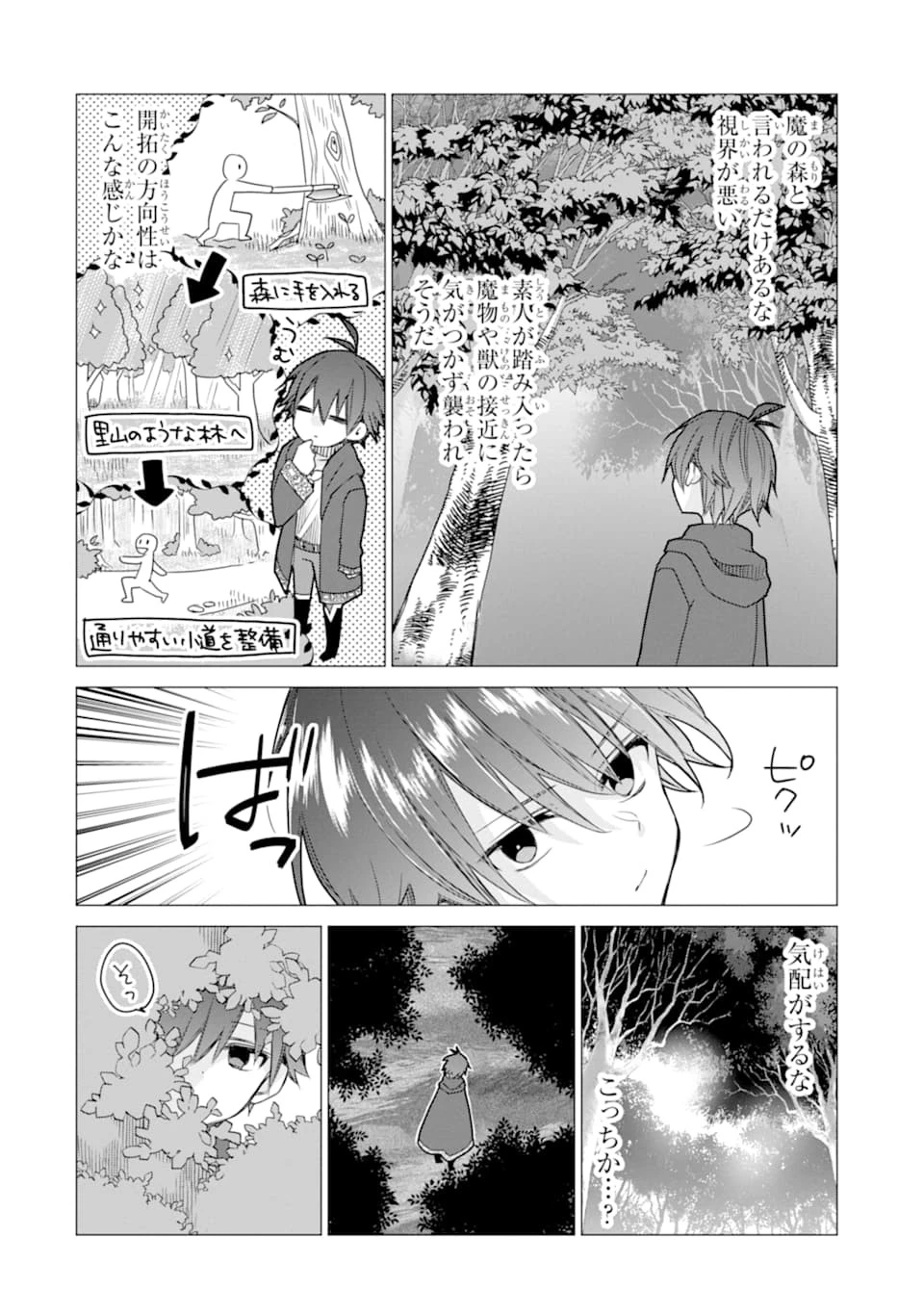 冒険者をクビになったので、錬金術師として出直します! ～辺境開拓?よし、俺に任せとけ! 第3話 - 30