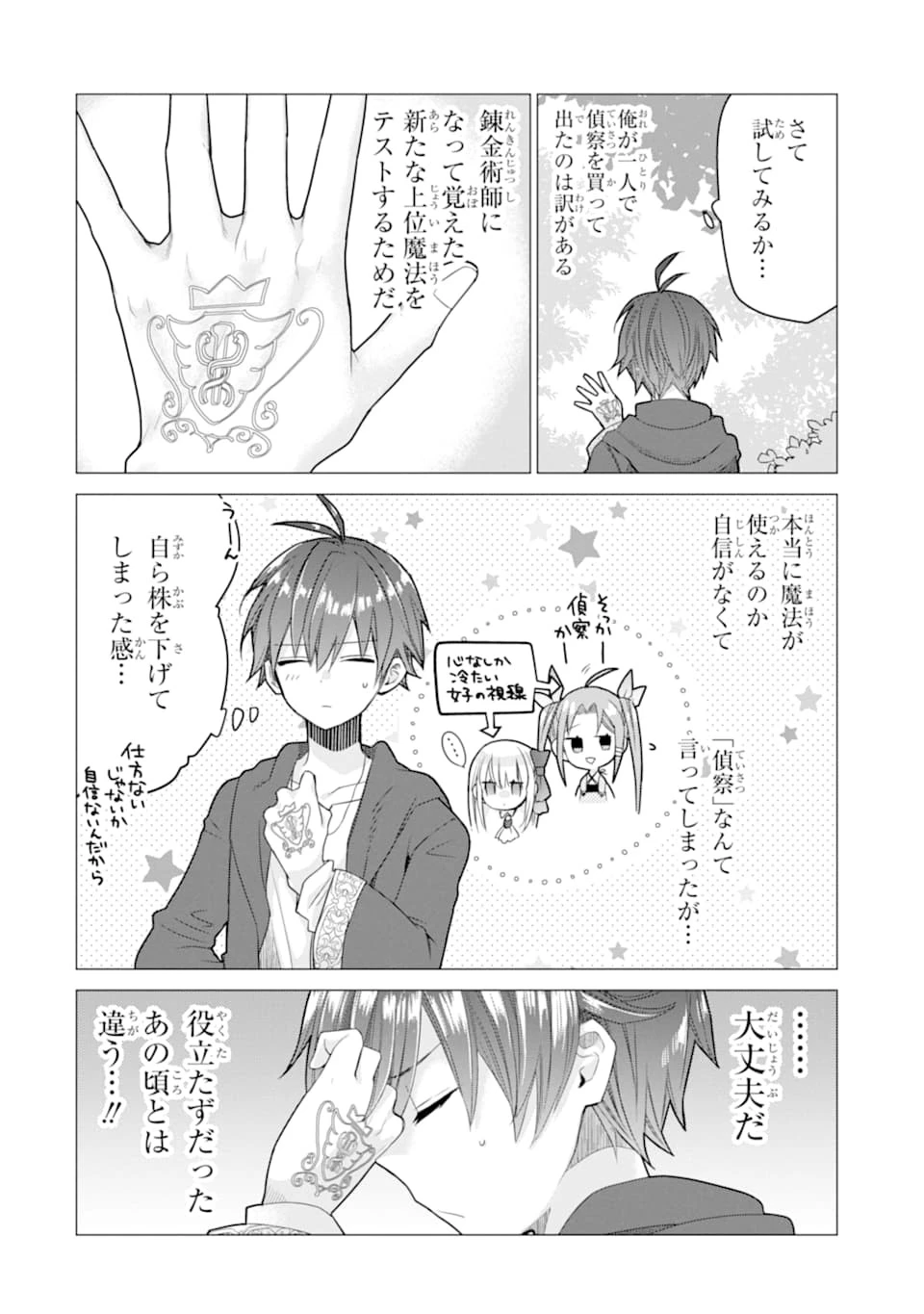 冒険者をクビになったので、錬金術師として出直します! ～辺境開拓?よし、俺に任せとけ! 第3話 - 32