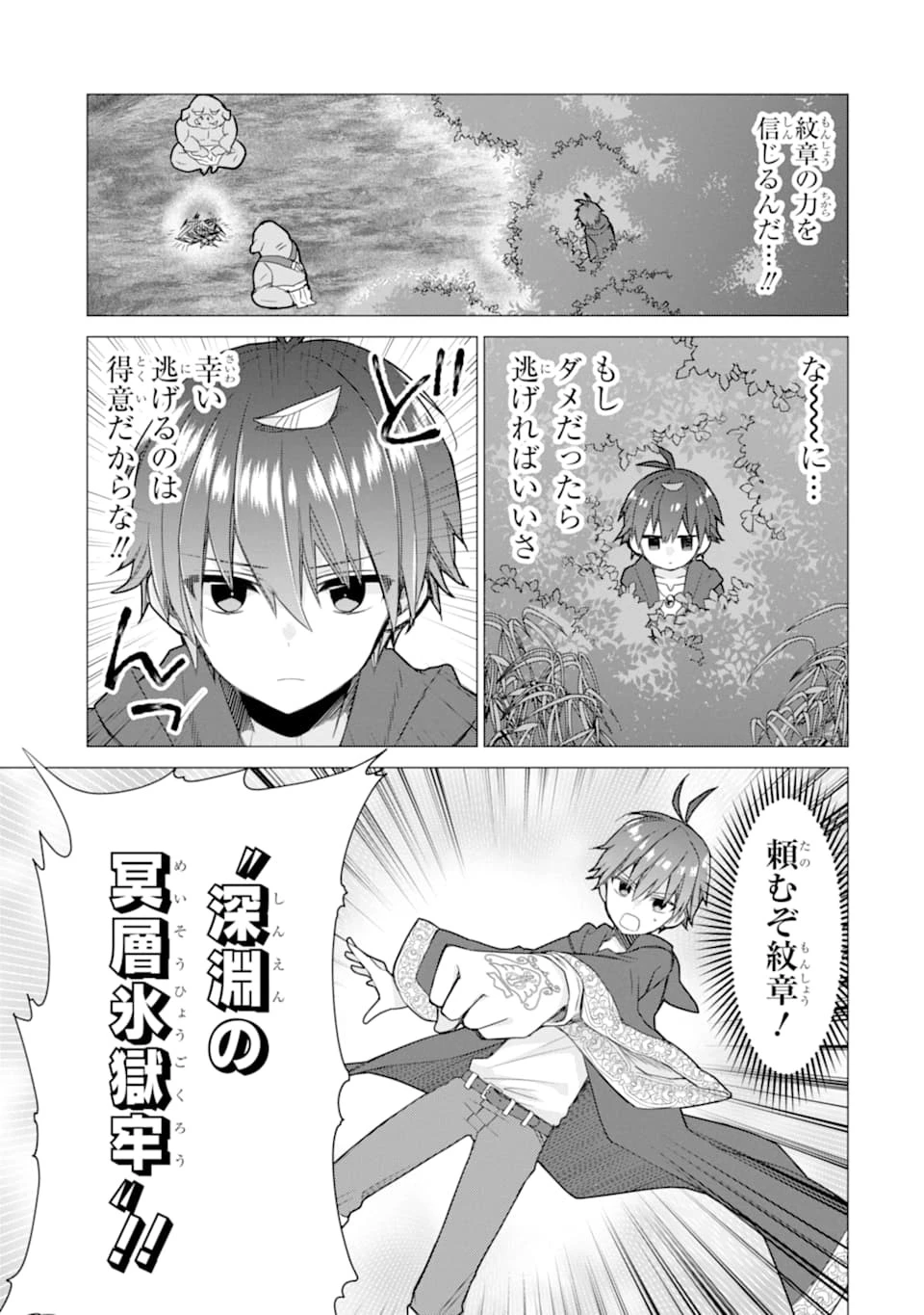 冒険者をクビになったので、錬金術師として出直します! ～辺境開拓?よし、俺に任せとけ! 第3話 - 33
