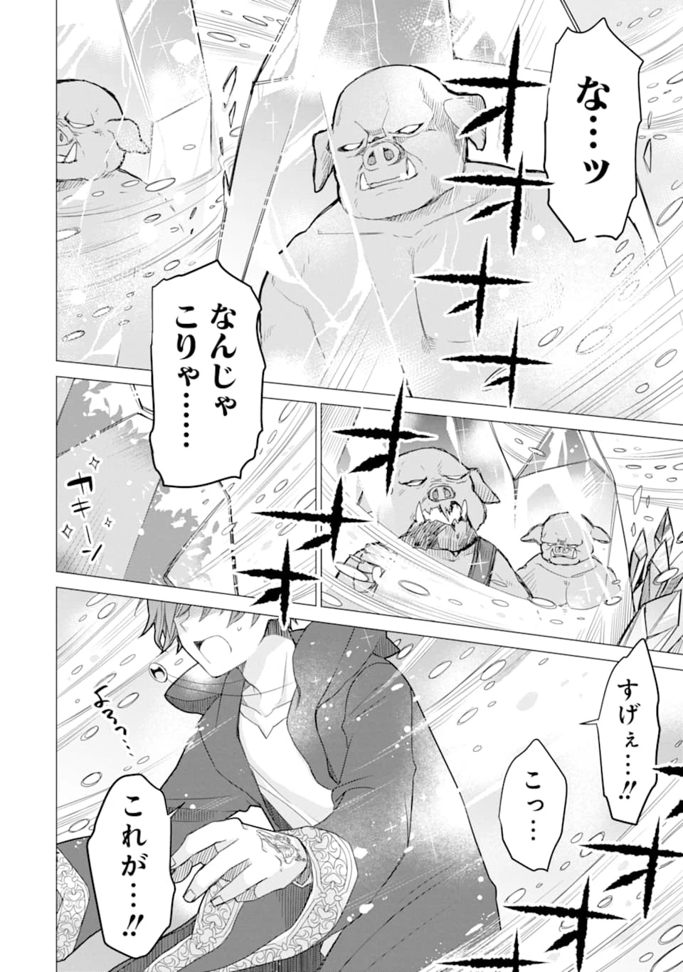 冒険者をクビになったので、錬金術師として出直します! ～辺境開拓?よし、俺に任せとけ! 第3話 - 36