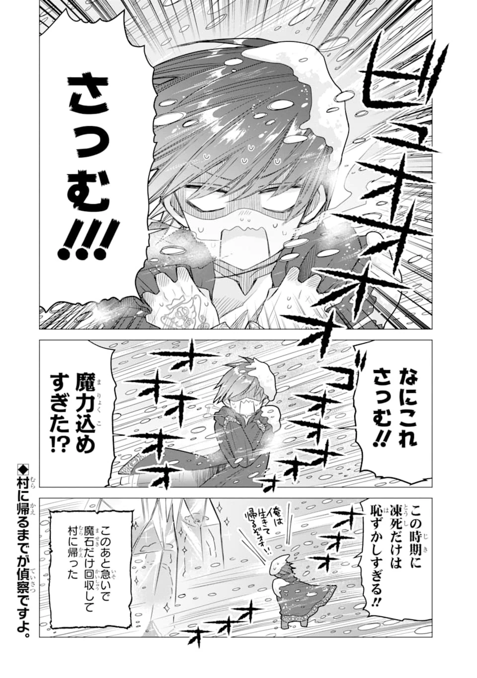 冒険者をクビになったので、錬金術師として出直します! ～辺境開拓?よし、俺に任せとけ! 第3話 - 38