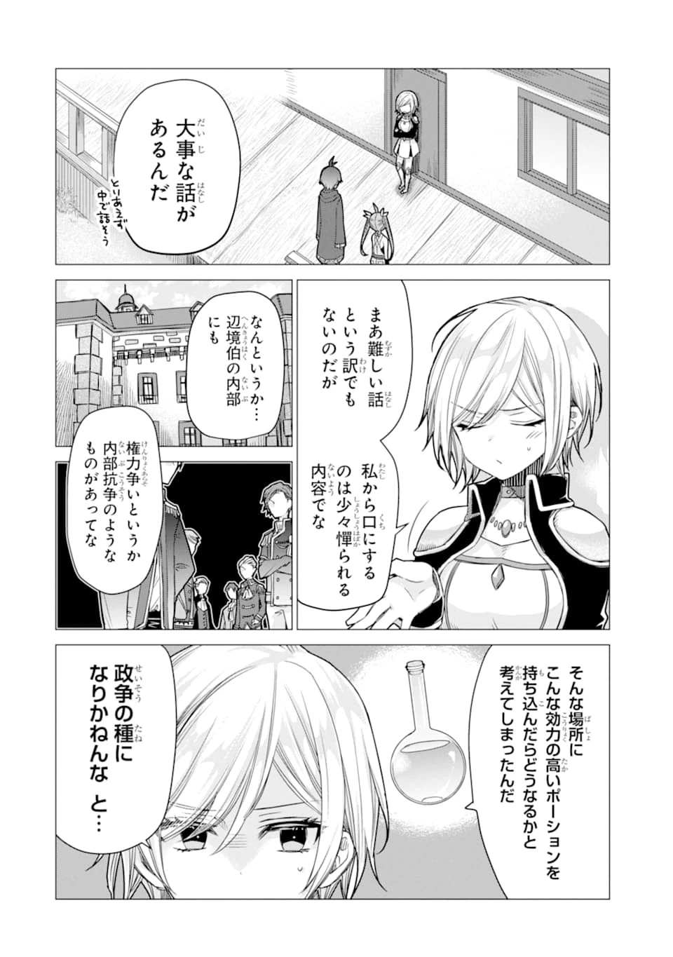 冒険者をクビになったので、錬金術師として出直します! ～辺境開拓?よし、俺に任せとけ! 第5話 - 2