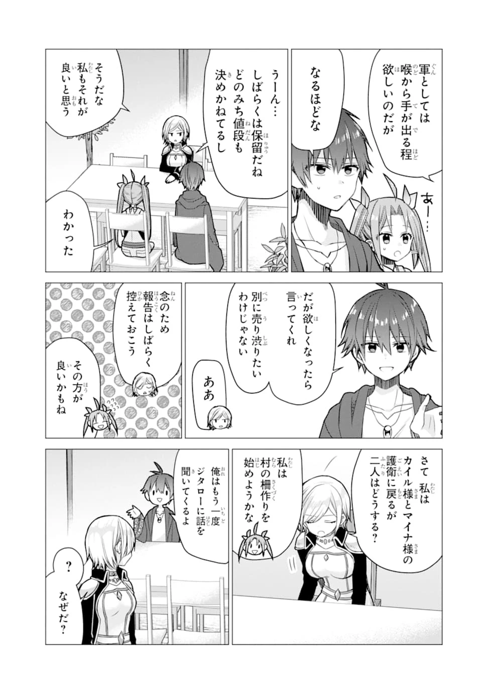 冒険者をクビになったので、錬金術師として出直します! ～辺境開拓?よし、俺に任せとけ! 第5話 - 3