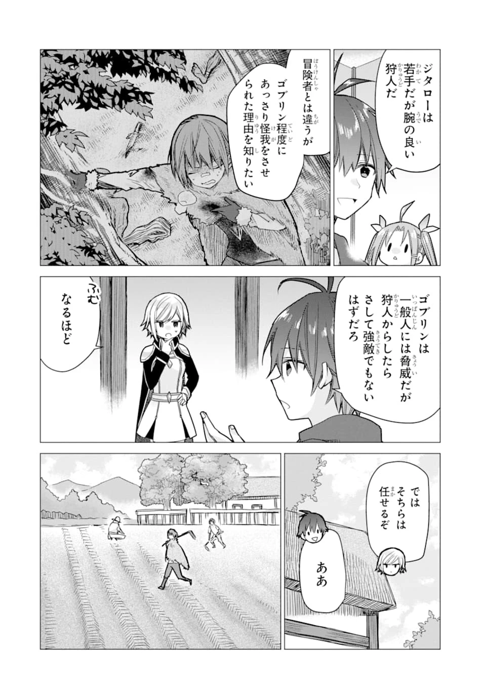 冒険者をクビになったので、錬金術師として出直します! ～辺境開拓?よし、俺に任せとけ! 第5話 - 4