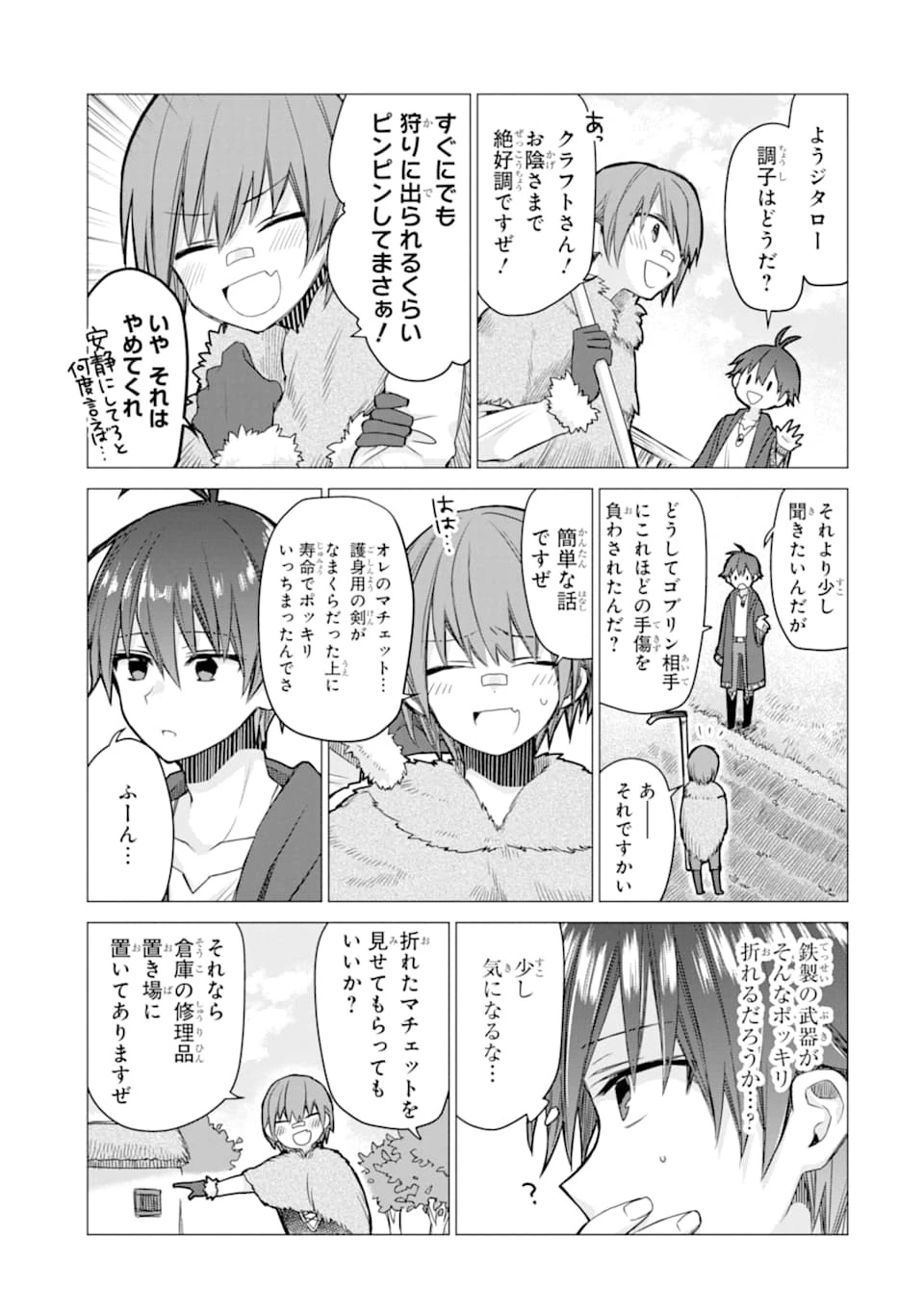 冒険者をクビになったので、錬金術師として出直します! ～辺境開拓?よし、俺に任せとけ! 第5話 - 5