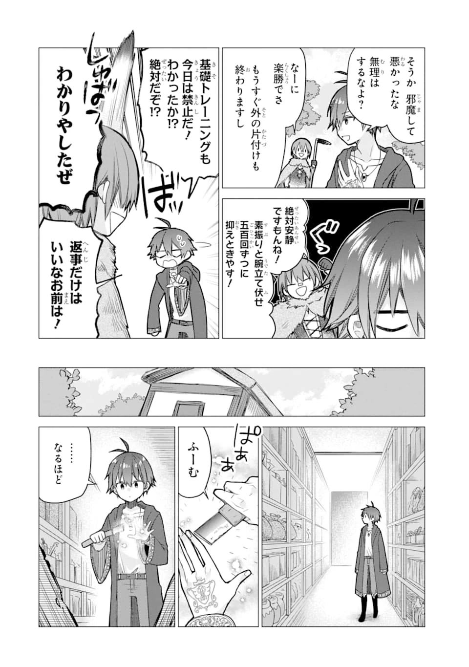 冒険者をクビになったので、錬金術師として出直します! ～辺境開拓?よし、俺に任せとけ! 第5話 - 6