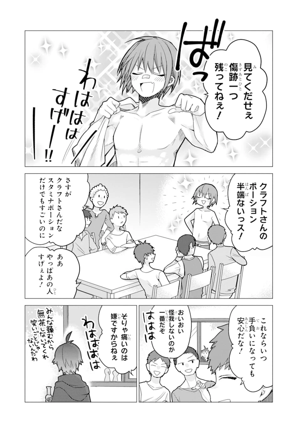 冒険者をクビになったので、錬金術師として出直します! ～辺境開拓?よし、俺に任せとけ! 第5話 - 8