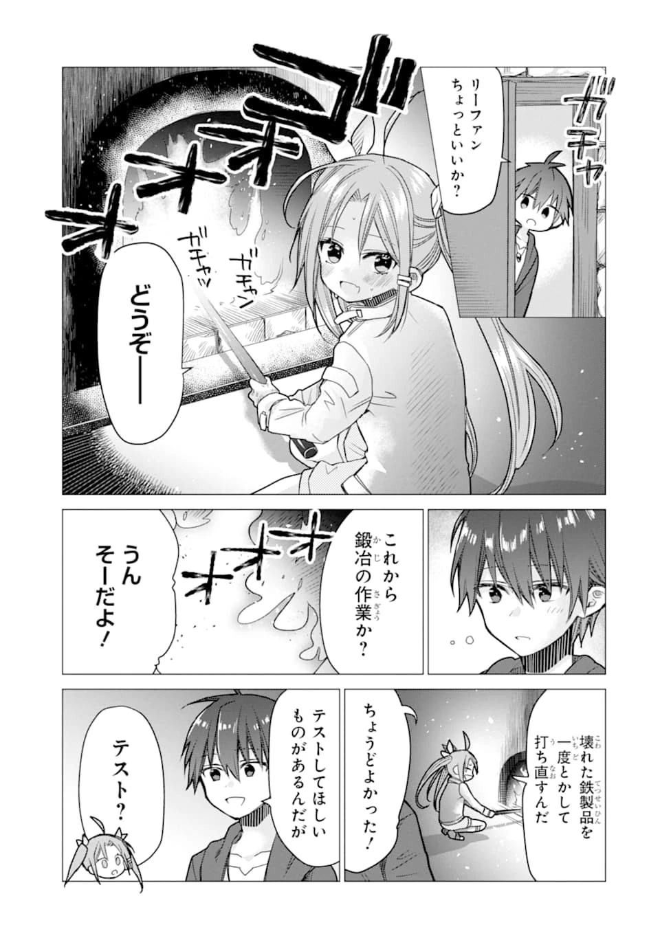 冒険者をクビになったので、錬金術師として出直します! ～辺境開拓?よし、俺に任せとけ! 第5話 - 9