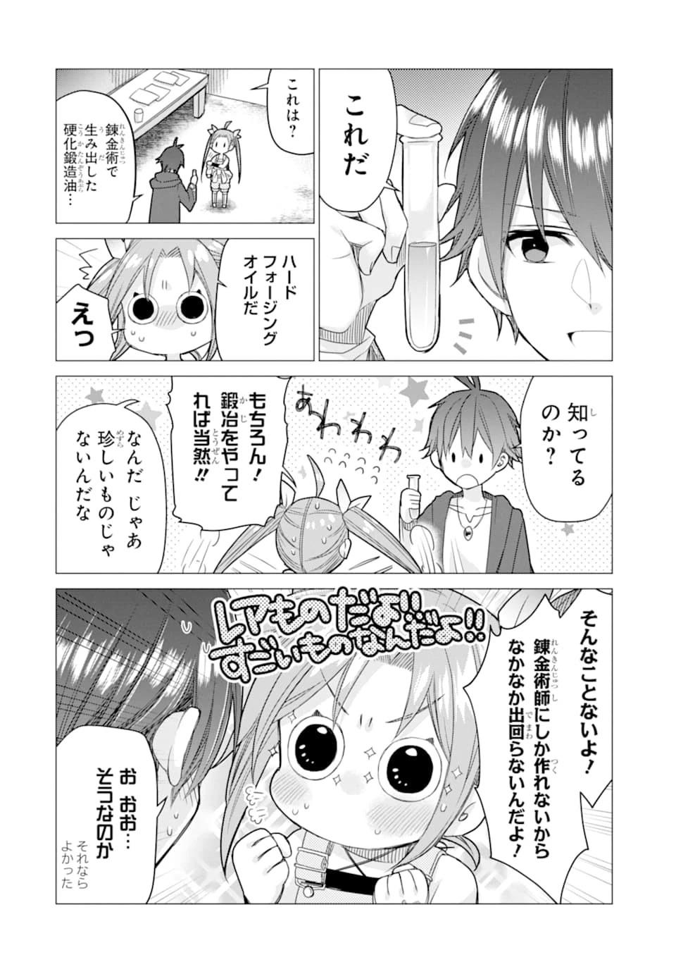 冒険者をクビになったので、錬金術師として出直します! ～辺境開拓?よし、俺に任せとけ! 第5話 - 10