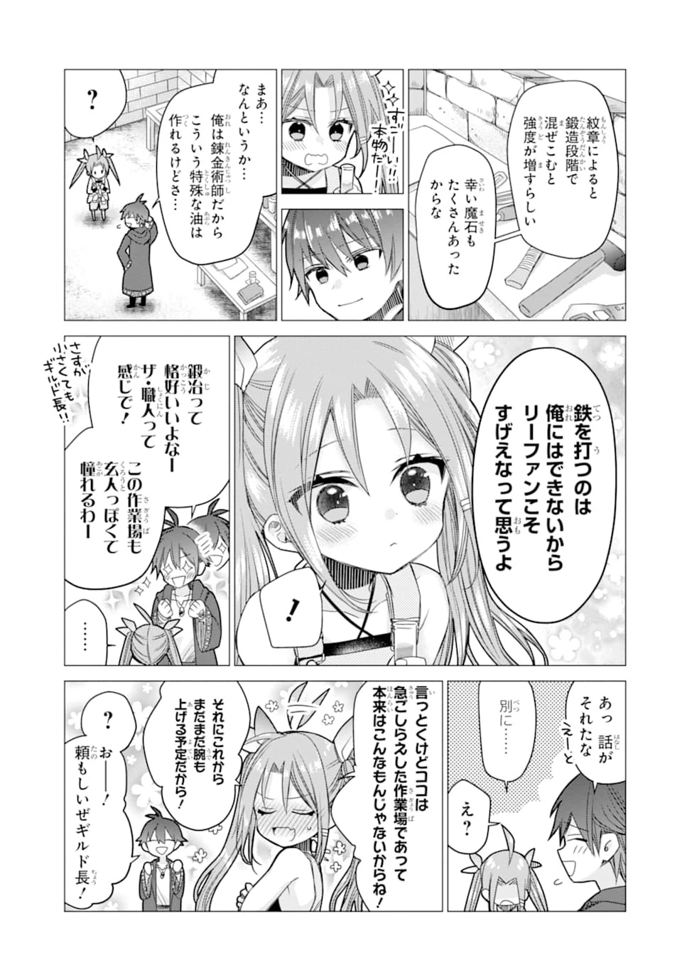 冒険者をクビになったので、錬金術師として出直します! ～辺境開拓?よし、俺に任せとけ! 第5話 - 11