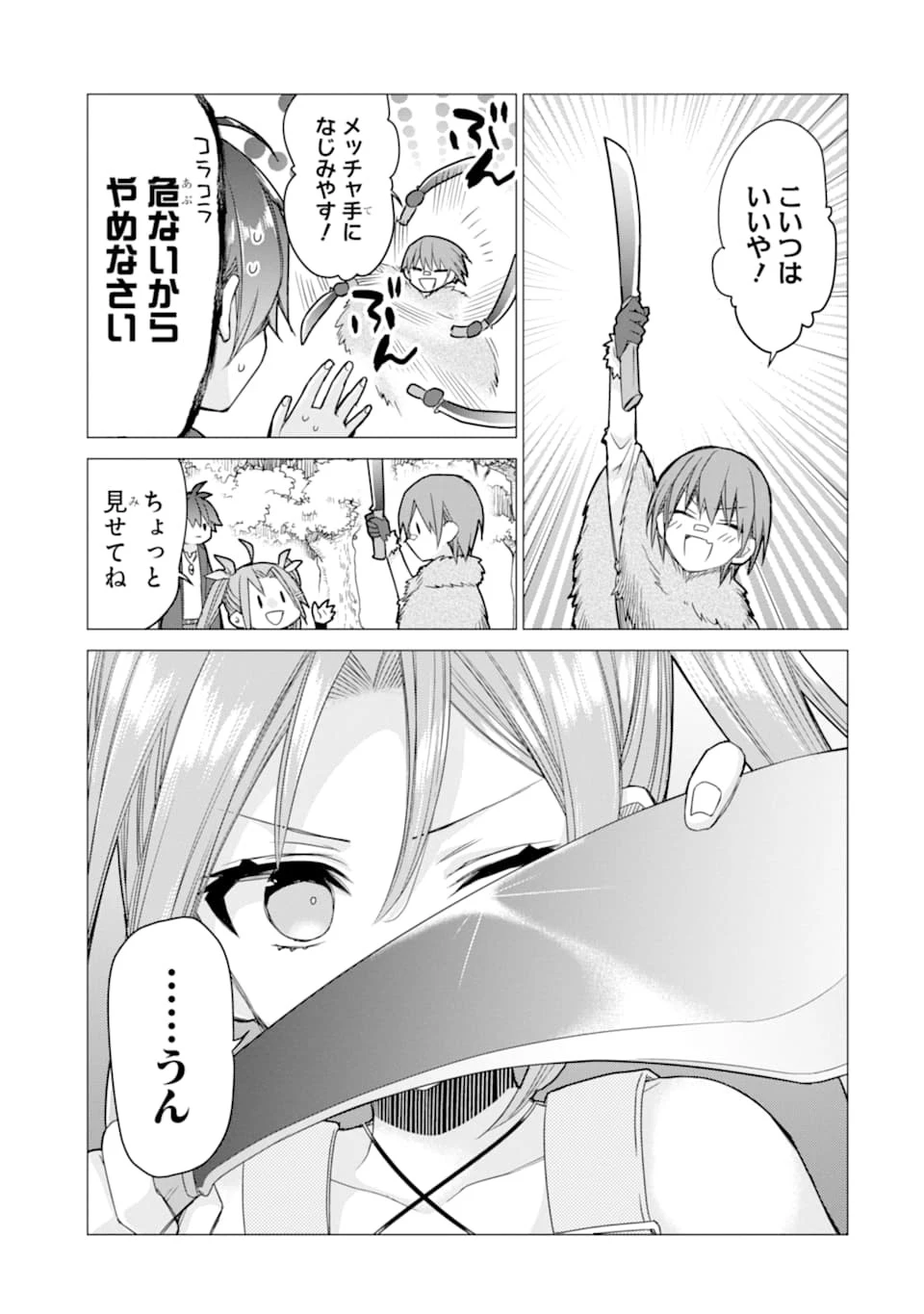 冒険者をクビになったので、錬金術師として出直します! ～辺境開拓?よし、俺に任せとけ! 第5話 - 13