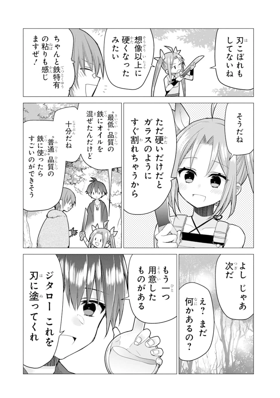 冒険者をクビになったので、錬金術師として出直します! ～辺境開拓?よし、俺に任せとけ! 第5話 - 14