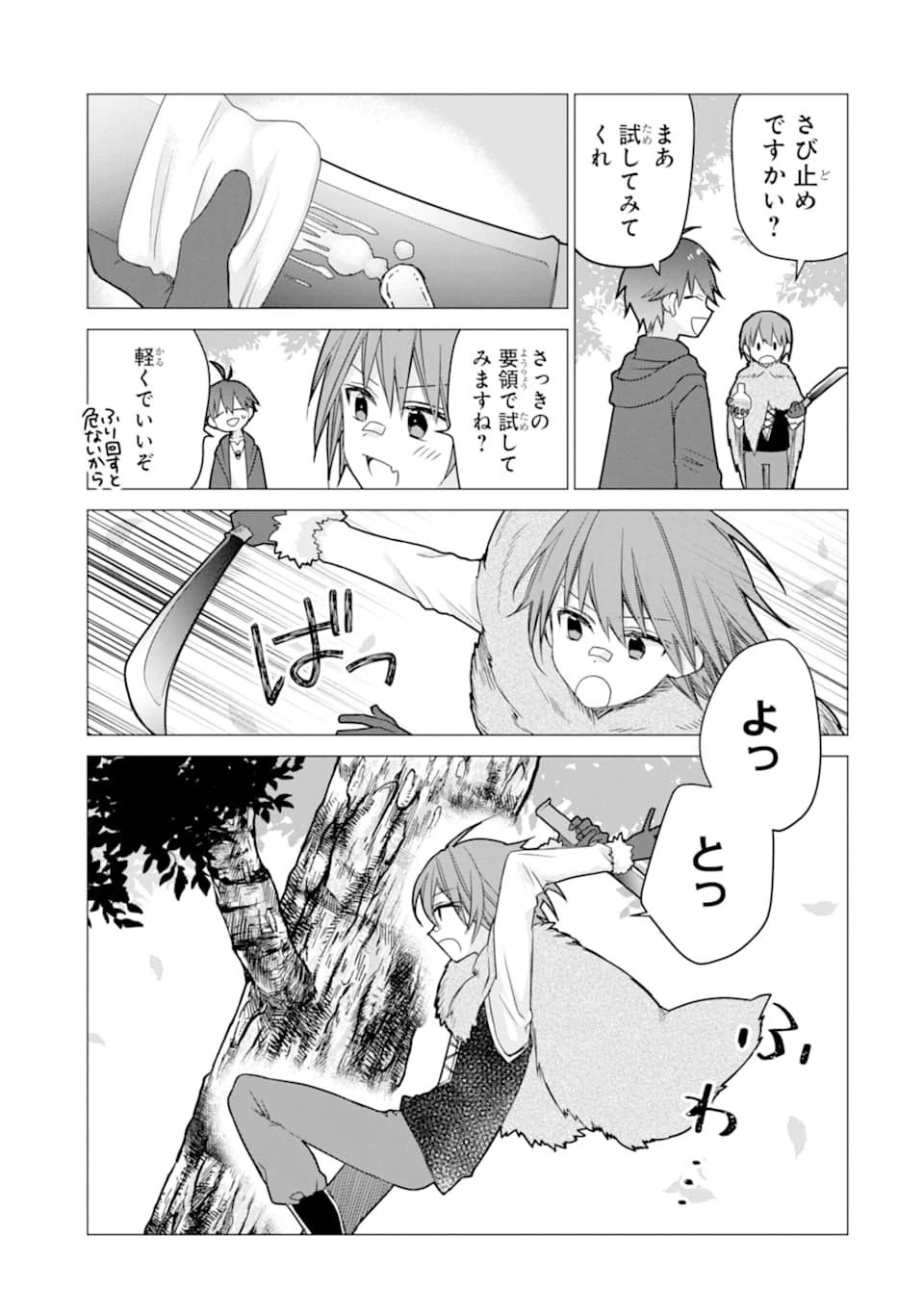 冒険者をクビになったので、錬金術師として出直します! ～辺境開拓?よし、俺に任せとけ! 第5話 - 15