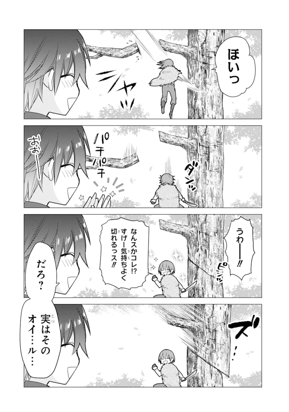 冒険者をクビになったので、錬金術師として出直します! ～辺境開拓?よし、俺に任せとけ! 第5話 - 16