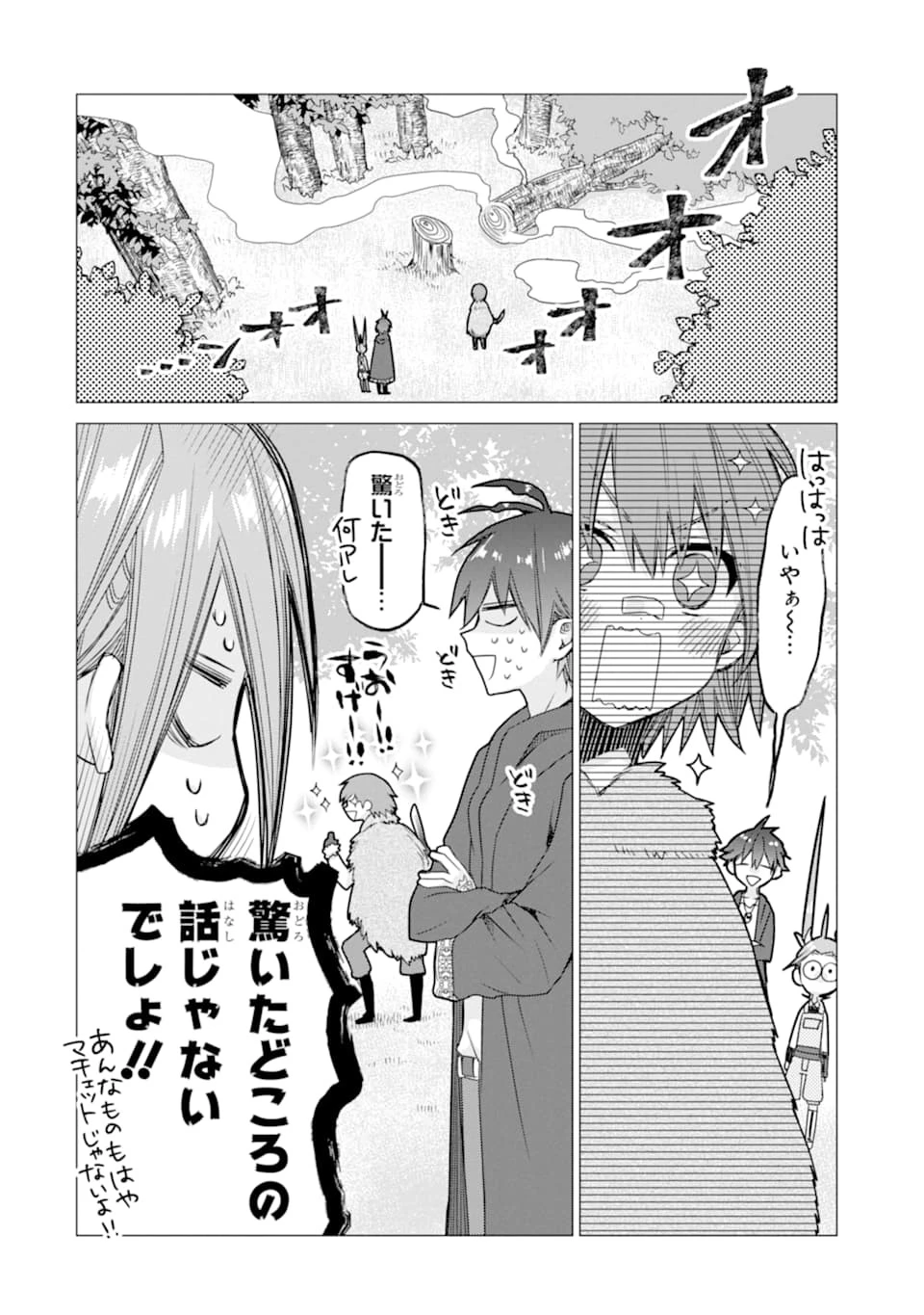 冒険者をクビになったので、錬金術師として出直します! ～辺境開拓?よし、俺に任せとけ! 第5話 - 18