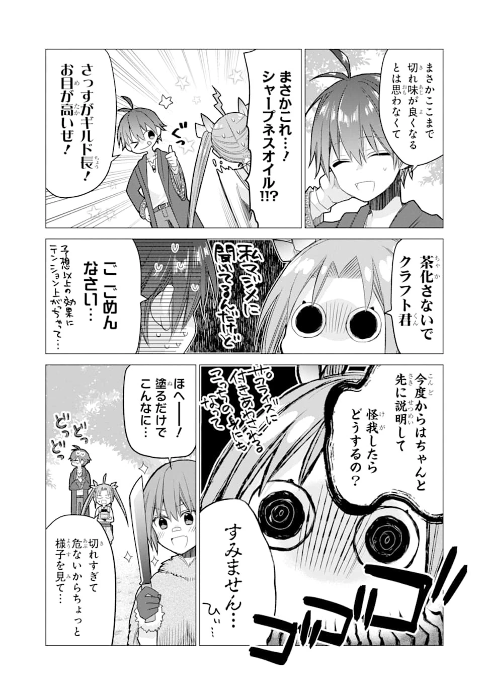 冒険者をクビになったので、錬金術師として出直します! ～辺境開拓?よし、俺に任せとけ! 第5話 - 19