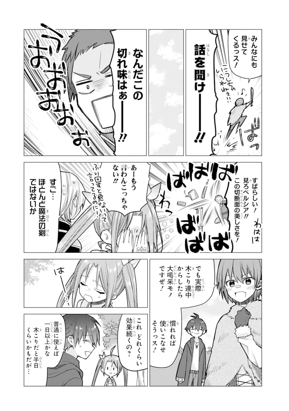 冒険者をクビになったので、錬金術師として出直します! ～辺境開拓?よし、俺に任せとけ! 第5話 - 20