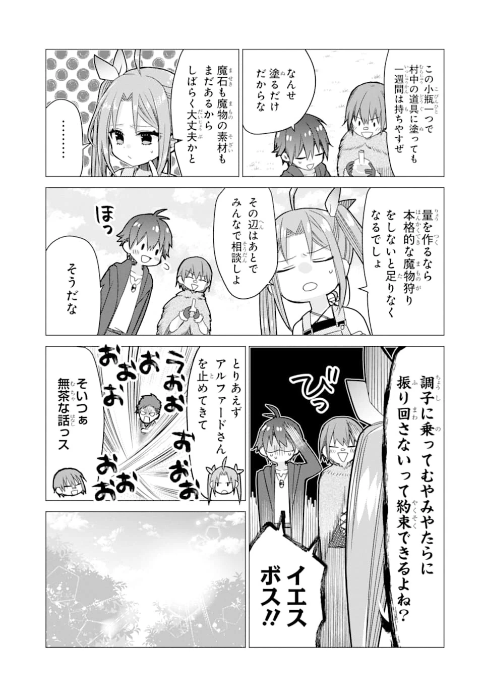 冒険者をクビになったので、錬金術師として出直します! ～辺境開拓?よし、俺に任せとけ! 第5話 - 21