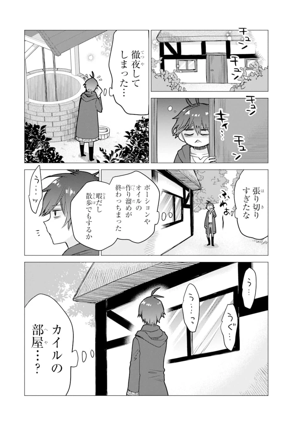 冒険者をクビになったので、錬金術師として出直します! ～辺境開拓?よし、俺に任せとけ! 第5話 - 22