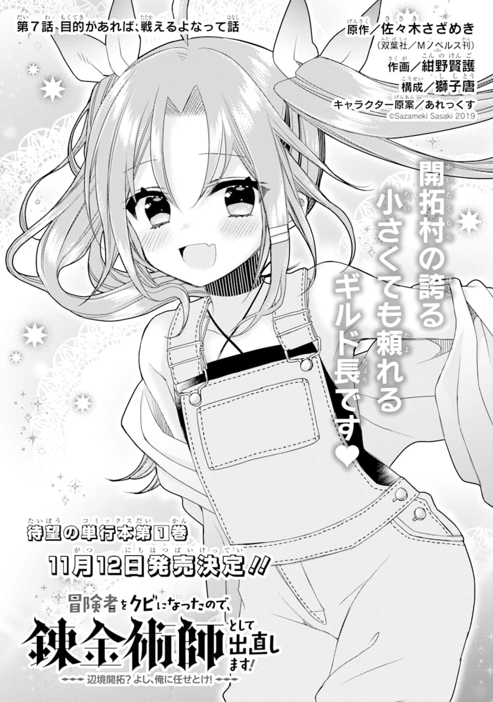 冒険者をクビになったので、錬金術師として出直します! ～辺境開拓?よし、俺に任せとけ! 第7話 - 1